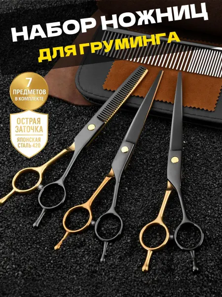 Ножницы для стрижки собак и кошек, набор инструментов для гр