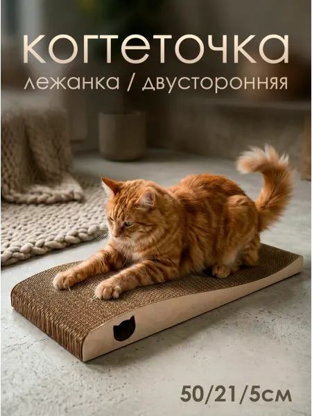Картонная когтеточка лежанка для кошки "когти — и точка"