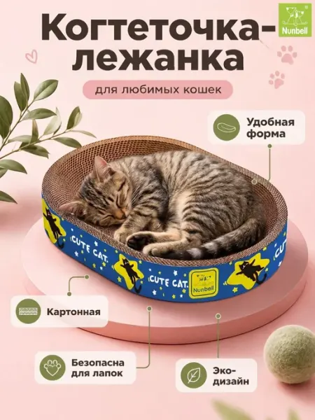 Когтеточка для кошки напольная картонная лежанка