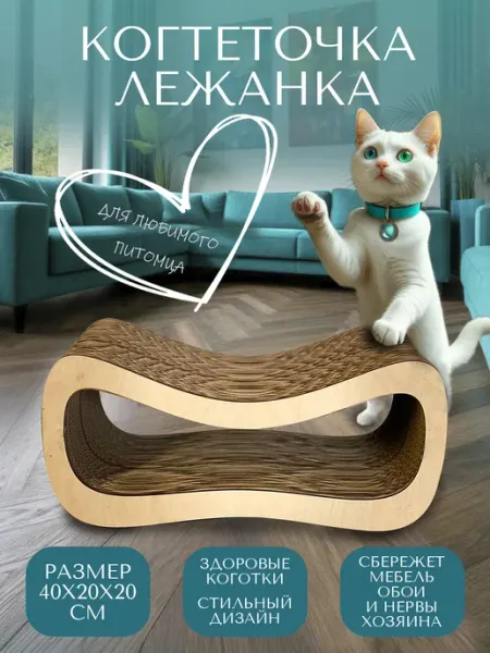 Планета Флористики Когтеточка лежанка картонная для кошки напольная