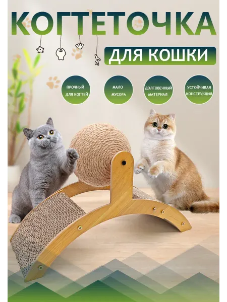Когтеточка для кошки напольная настенная картонная