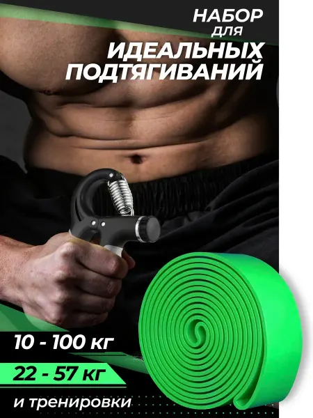 Фитнес резинка для подтягивания и кистевой эспандер
