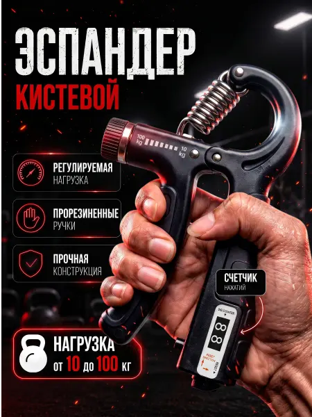 Эспандер кистевой регулируемый для рук с счетчиком