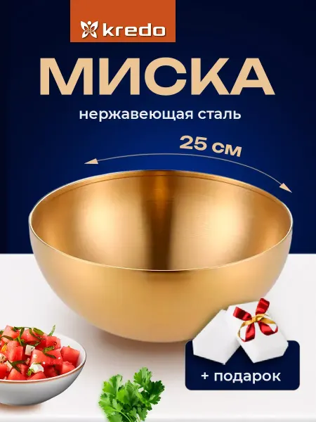 Bowls One Миска салатник нержавеющая сталь 3 600 мл