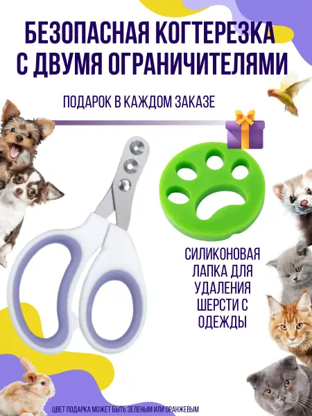 Пять когтей Когтерезка для кошек с ограничителем