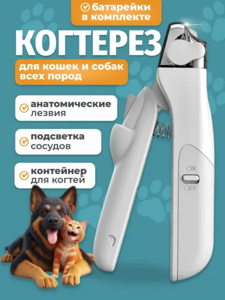 Меховой Шар Когтерезка для кошек и собак