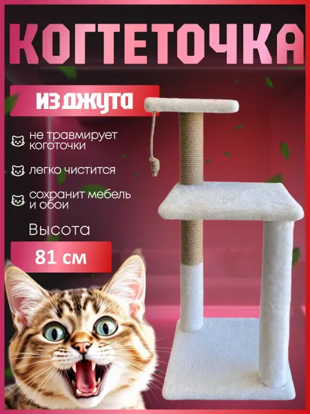 КотоЛавка Когтеточка для кошки напольная с тремя столбиками