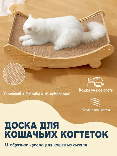 Когтеточка для кошек, сизаль, лежак-точилка
