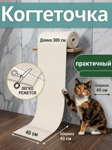 Когтеточка для кошки самоклеящаяся напольная лежанка