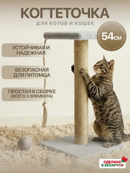 Когтеточка напольная столбик с лежанкой для кошки