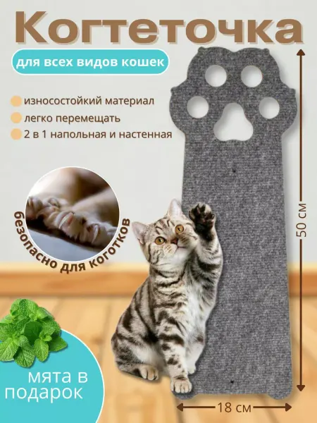 Когтеточка настенная напольная для кошки