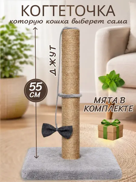 Когтеточка для кошки столбик напольный