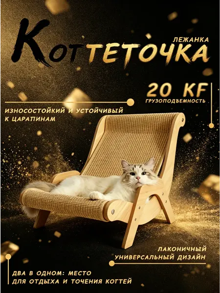 Лежанка-шезлонг для кошек с когтеточкой из сизаля