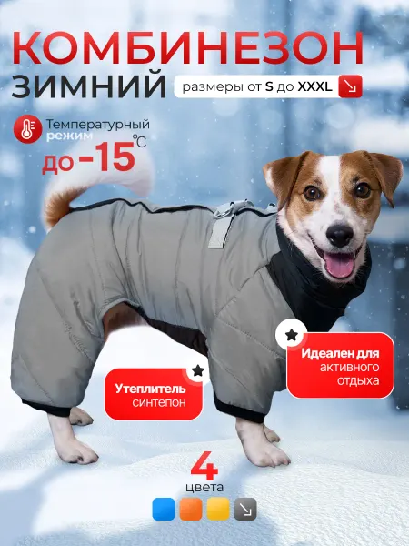 Комбинезон для собак мелких и средних крупных пород