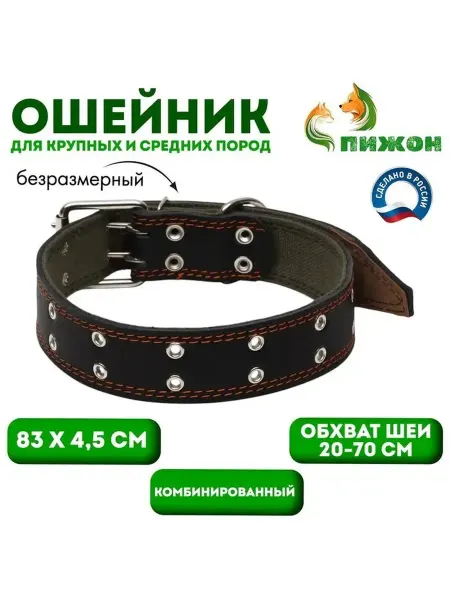 Универсальный комбинированный ошейник для собак