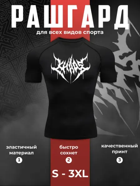 Рашгард футболка спортивный компрессионный черный с принтом