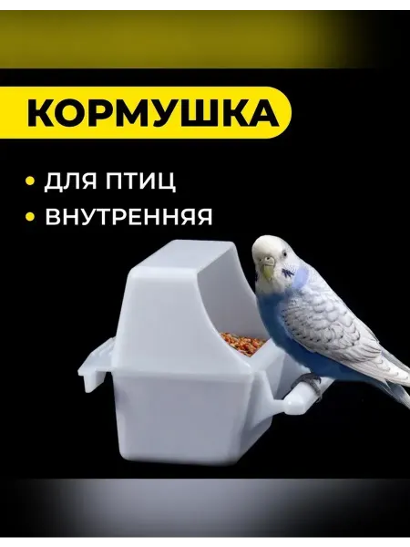 Пижон Кормушка для птиц удобство и стиль