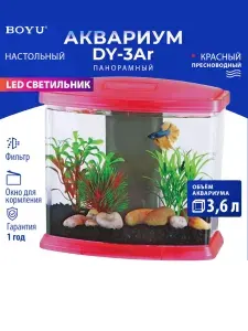 Аквариум Boyu DY-3A Desktop панорамный 3,6 л, настольный с фильтром и светильником, красный