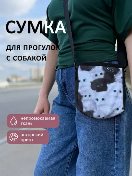 Сумка для лакомств "Котята". Регулируемая, на липучках