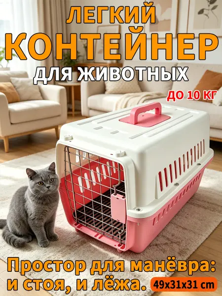 Переноска для кошек мейн-кун и собак средних