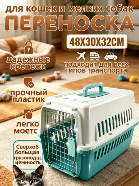 Прочная переноска для кошек с металлической решеткой