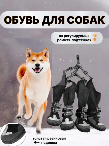 Мир Солнца Обувь для собак на подтяжках для мелких и крупных пород