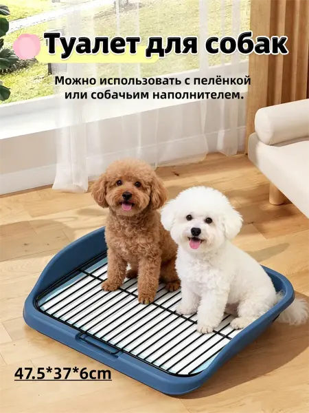 Лоток для собак под пеленку с сеткой мелких пород