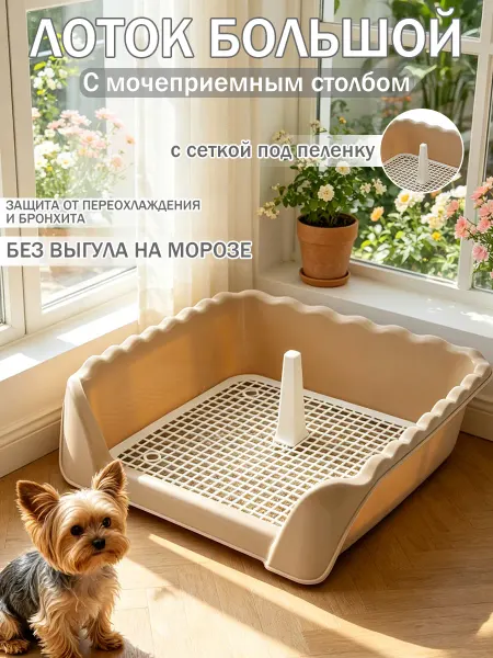 Лоток для собак с сеткой под пеленку