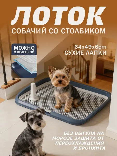 Лоток для собак под пеленку со столбиком розовый