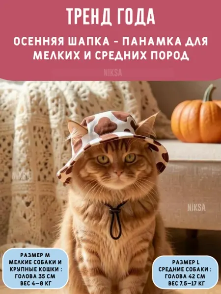 Панама для собак мелких и средних пород