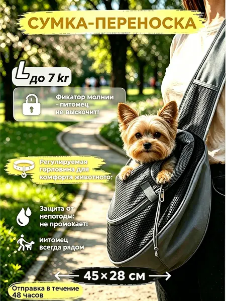 Сумка переноска слинг для собак мелких пород до 6 кг