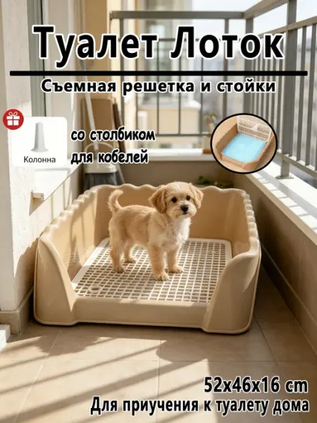 Туалет для собак мелких пород с столбиком