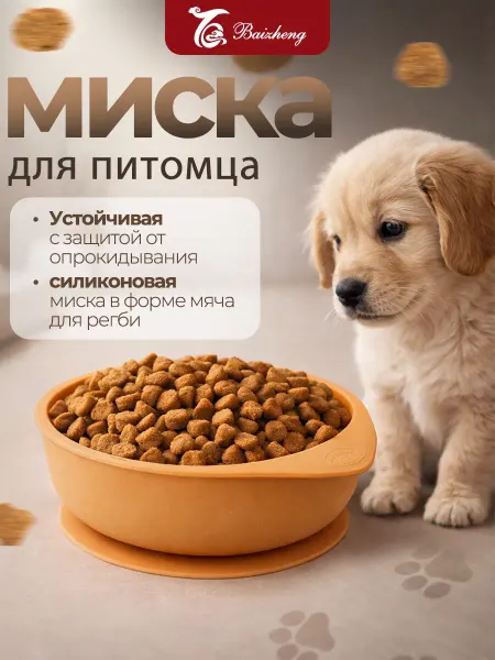 Силиконовая миска в форме регбийного мяча с присосом