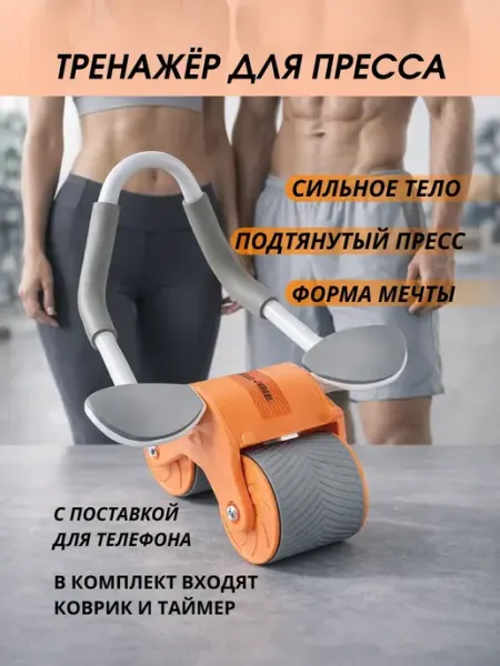 ОвешА Ролик для пресса,тренажер для похудения и фитнеса