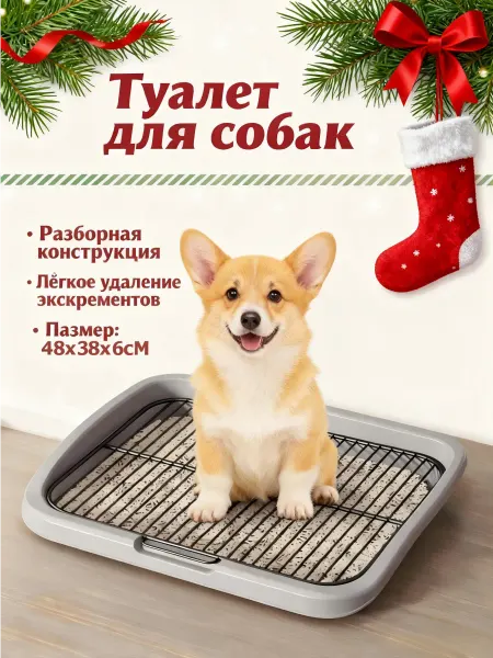 Туалет для собак под одноразовую пеленку