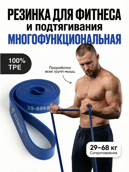 Резинка эспандер для фитнес тренировок и подтягивания