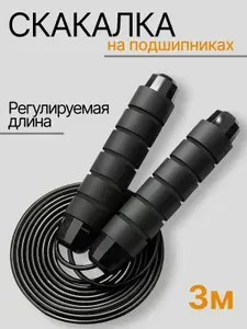Скакалка для тренировок спортивная для фитнеса