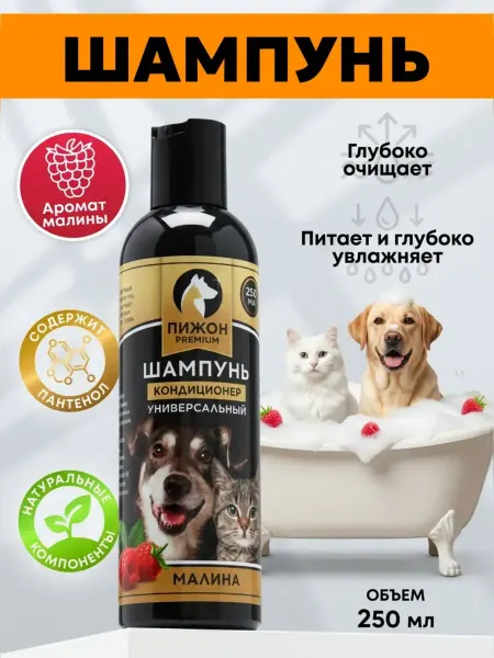 2шт!Шампунь-кондиционер для кошек и собак