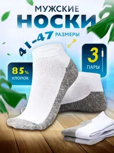 Носки МИНИBS мужские Носки, 3 пары