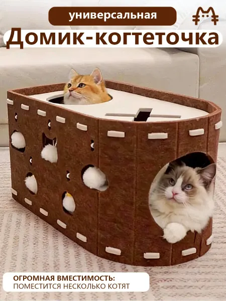 Игровой комплекс с домиком и когтеточкой