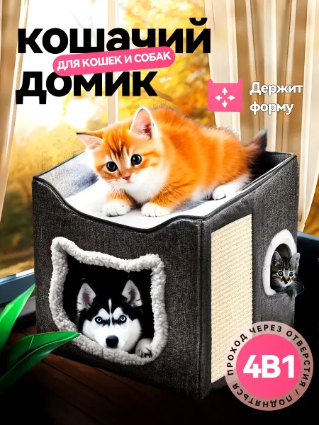 Когтеточка-домик для кошки в кинозале