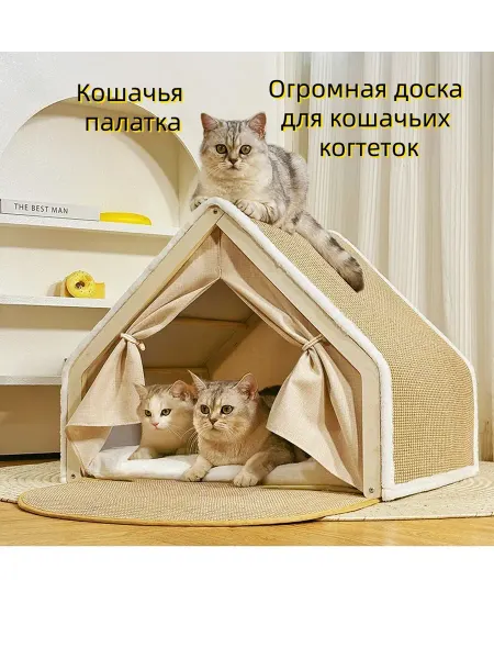 Кошачья палатка с когтеточкой