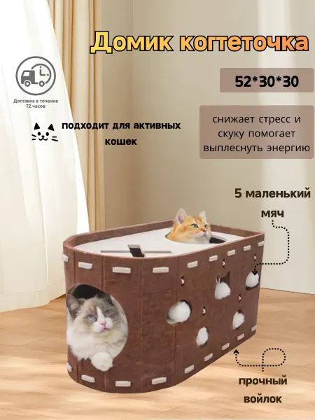 Домик для кошки с когтеточкой
