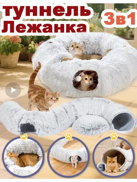 Большой тоннель для кошек