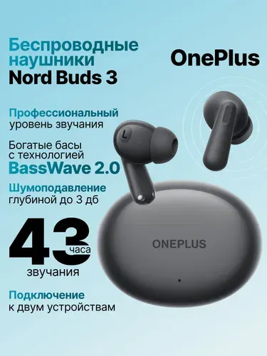 Беспроводные наушники OnePlus Nord Buds 3, E514A (Harmonic Gray), серый