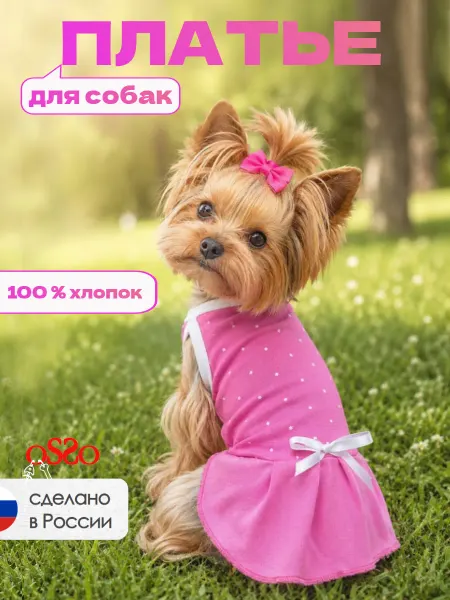 OSSO-fashion Платье для собак