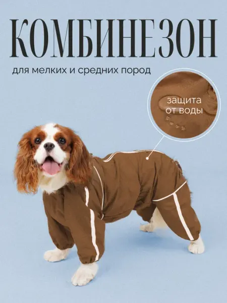 WOOF WOOF Комбинезон для собак