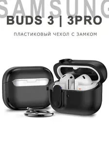 Чехол для наушников Samsung Galaxy Buds 3 / 3 Pro, пластиковый с магнитным замком и карабином, черный