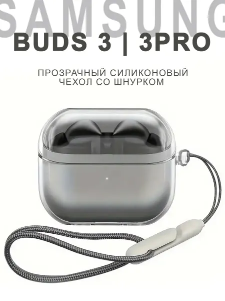 Силиконовый чехол на наушники Samsung Galaxy Buds 3 3 Pro
