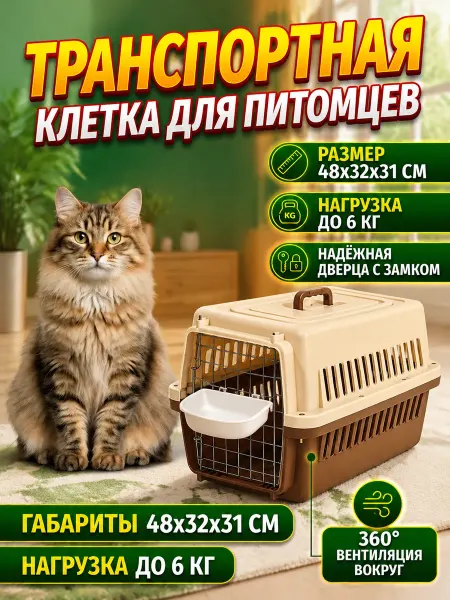 Переноска для кошек до 5 кг пластиковая
